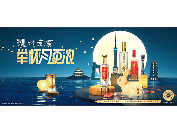 Chinese liquor brand Luzhou Laojiao and F5 Shanghai celebrate family gatherings with “Raise A Glass to the Moon” campaign