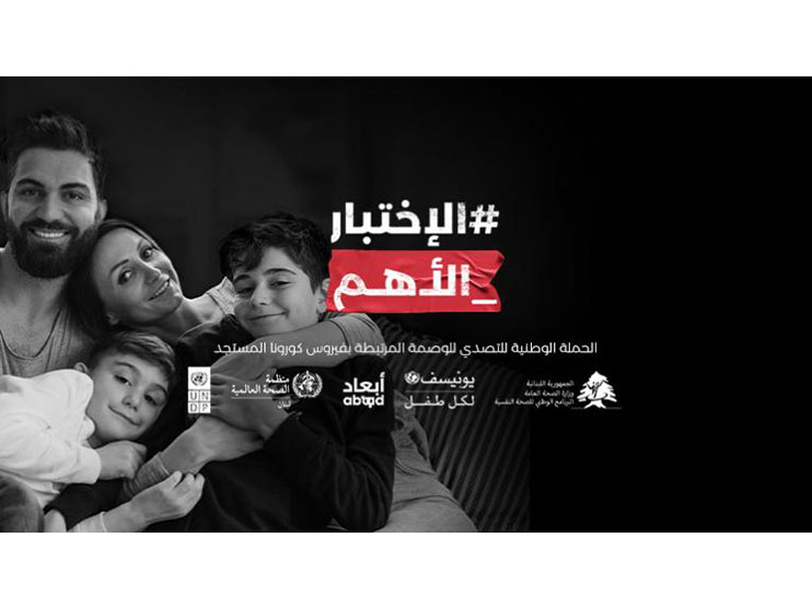  #TheRealTest: Launching Lebanon’s anti-stigma campaign 