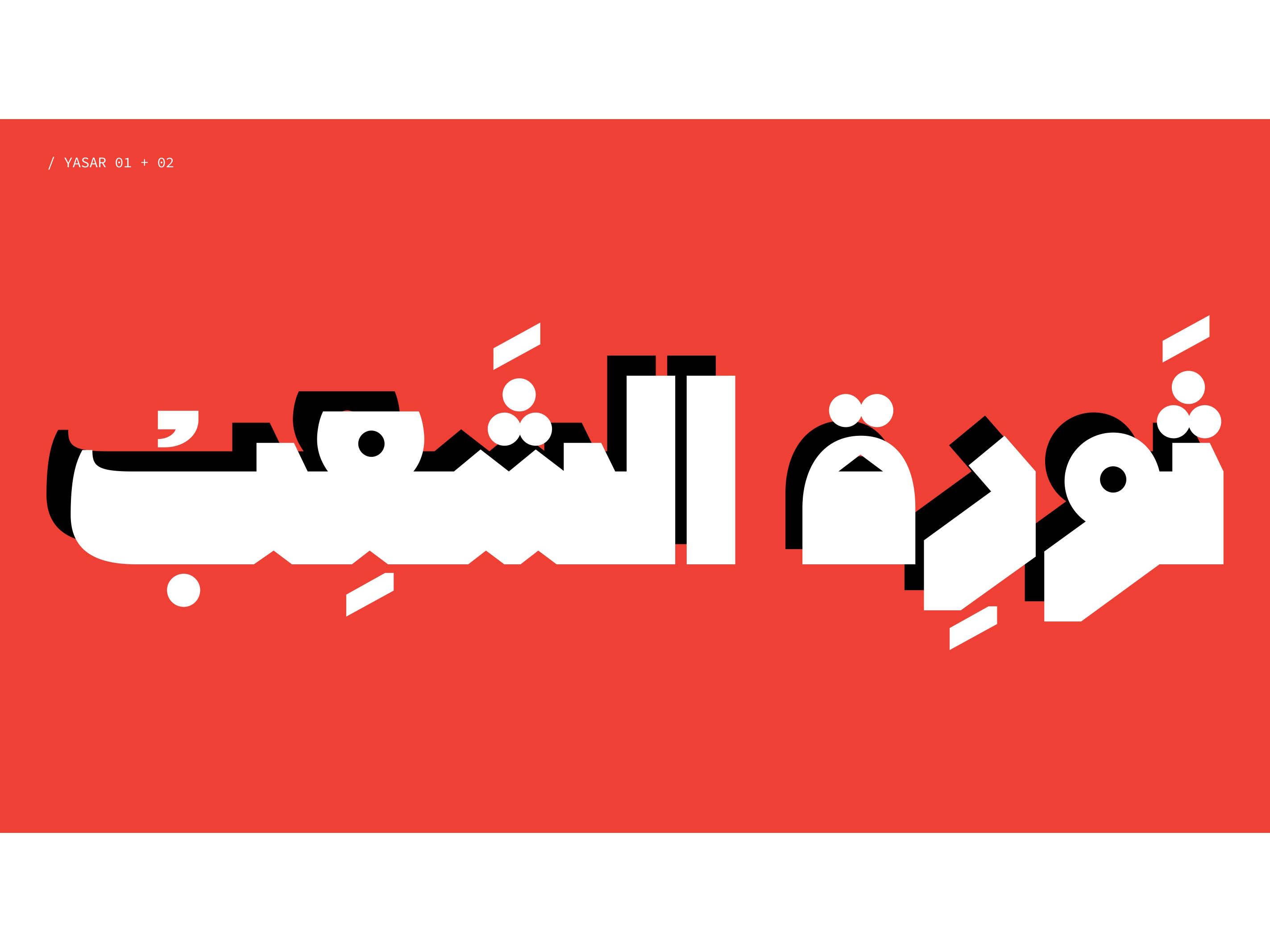 Among TDC69 winners, Lebanese designer Reina Akkoush honored for type design 'Yasar'