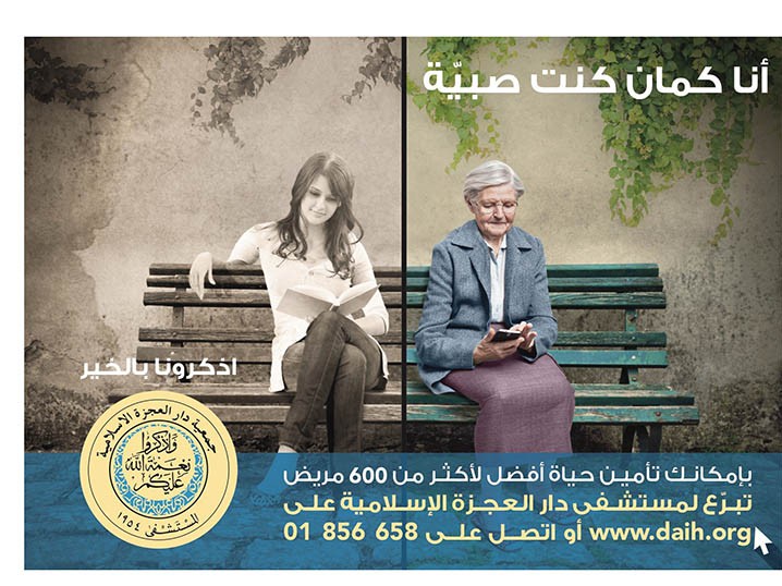 Its. agency and Dar al Ajaza Al-Islamia remind us that old people were young too