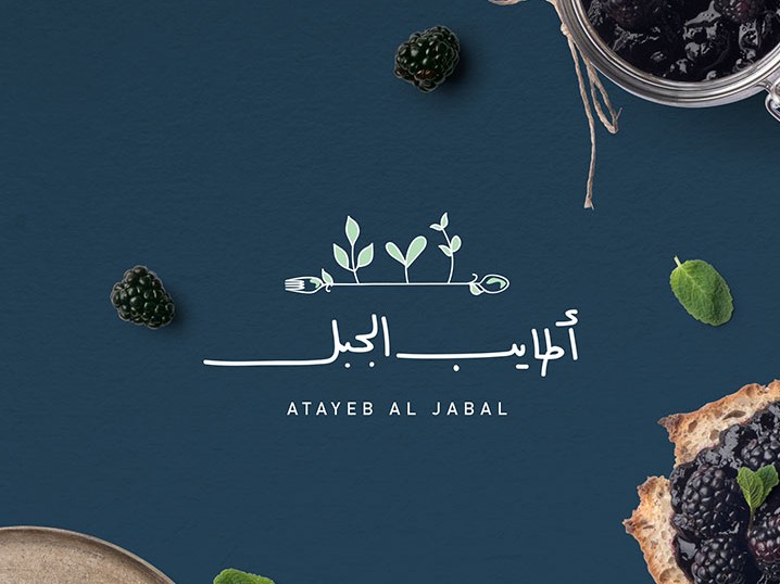 Atayeb Al Jabal, an identity designed to reflect authenticity