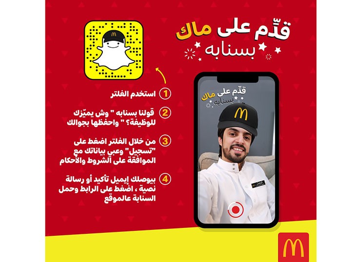 McDonald’s KSA first company in MENA to use a Snapchat Lens to run a recruitment campaign