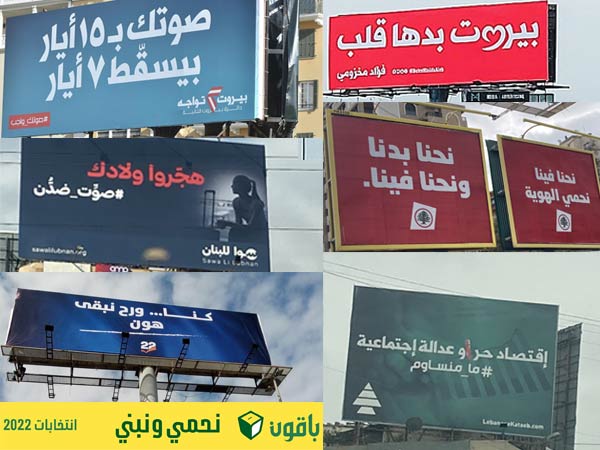 The lackluster political campaigns of this year’s Lebanese elections